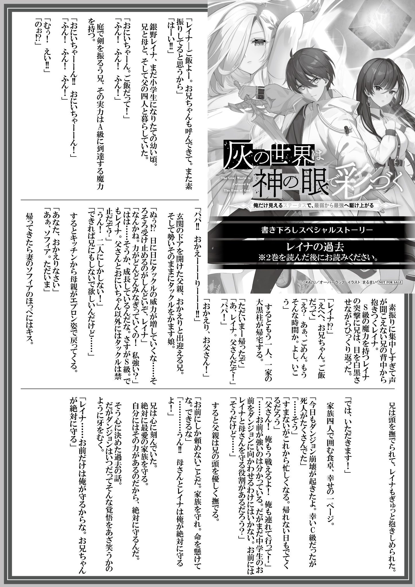 【文庫】『灰の世界は神の眼で彩づく-2　～俺だけ見えるステータスで、最弱から最強へ駆け上がる～』B5SSペーパー